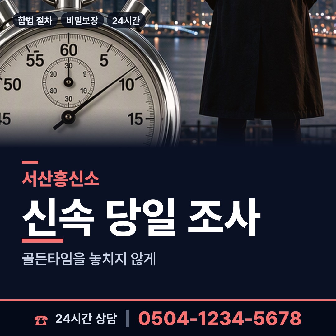 서산 석남동 재산분할조사 상담 안내
