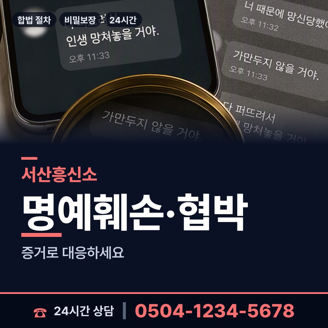 서산 석남동 사설탐정 상담 안내