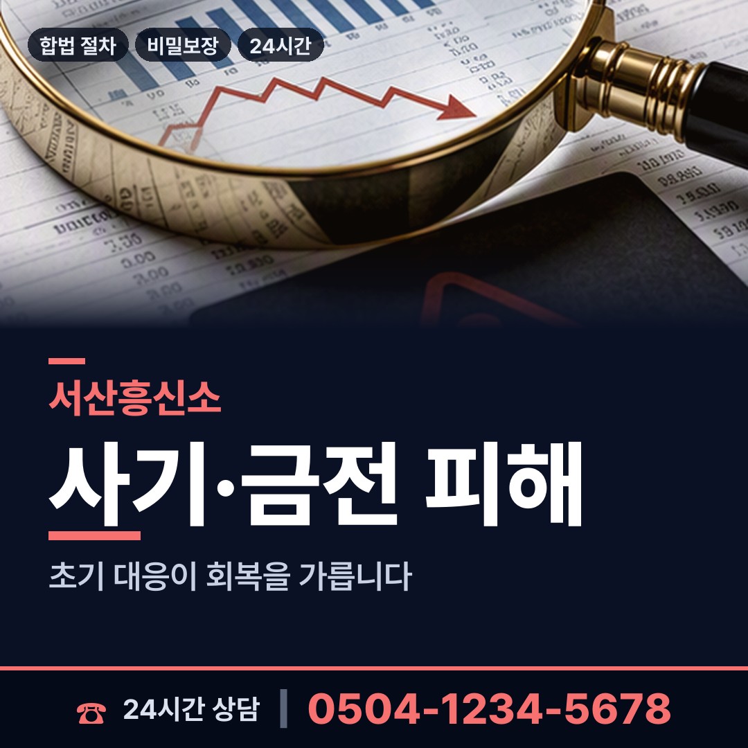 서산 석남동 즉시출동 상담 안내