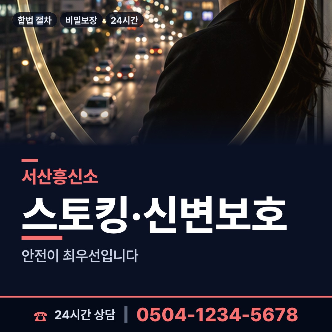 서산 석남동 이혼소송증거 상담 안내