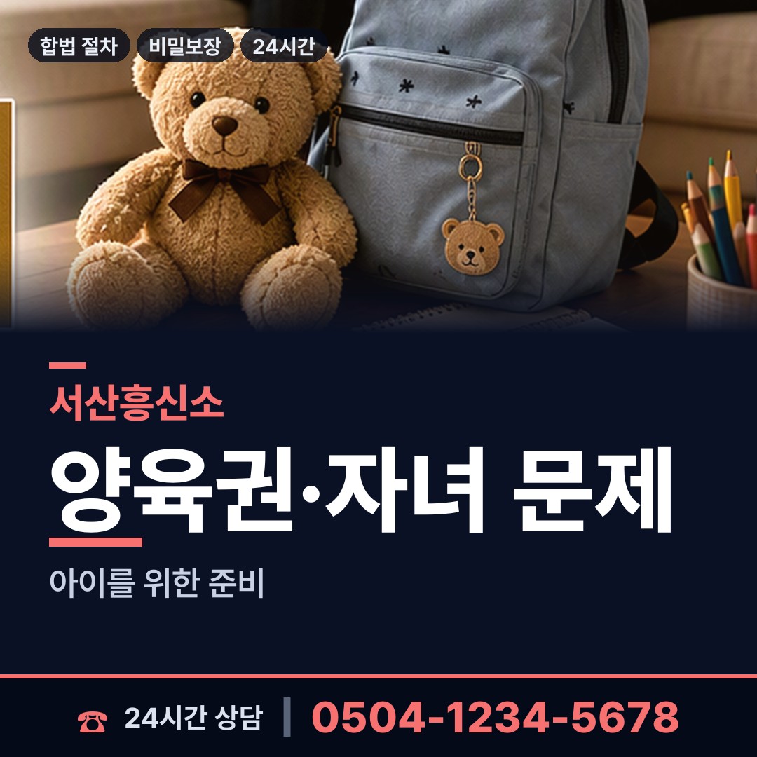 서산 석남동 생부찾기 상담 안내